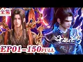 Download Lagu 🌟ENG SUB-斗破苍穹年番完整版 | S1-S8 | EP01-150-昔日废物萧炎晋升九星斗宗，实力破苍穹，斗帝之路开启！ | Battle Through the Heavens