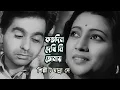 Download Lagu Kotodin dekhini tomay by Manna Dey || Modern song || Videomix