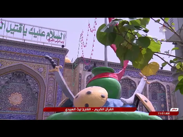 ⁣تلاوة قارئ العتبتين المقدستين ليث العبيدي | ما تيسّر من سورة مريم المباركة