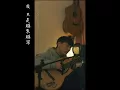 Lagu [中韓字幕] Yun Ddan Ddan - 思念你的夜晚 (윤딴딴 - 니가 보고싶은 밤)