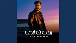 ايدك في ايدي دندنها