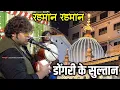 Download Lagu Dongri Ke Sultan || Mujtaba Aziz Naza Trending Qawwali || डोंगरी के सुल्तान Qawwali 2023