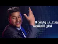 Bo 3atej – Lo Eftne (Exclusive) |بو عتيج - لو عفتني (حصريا) |2017