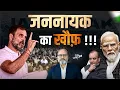 Download Lagu राहुल से इतना क्यों डरने लगे मोदी ? | Khabarhaat