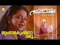 Download Lagu Sringara Krishna Varu | Video Song | Ingane Oru Nilapakshi | Srividya | Sneha | K S Chithra