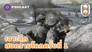 เหตุใดการใช้อาวุธเคมี เช่น ระเบิดคลอรีน จึงส่งผลกระทบต่อทหารในสงครามโลกครั้งที่ 1