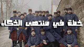 خطة شليفن خطة ألمانيا لغزو فرنسا دبابيس الحرب العالمية الأولى 