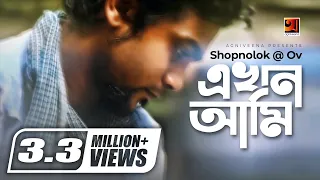 Download EKHON AMI || এখন আমি || Shopnolok @ Ov || Ayon Chaklader || Chotto Asha || Official Music Video MP3