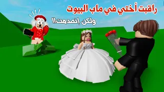 راقبت لانا في ماب البيوت ومقلبتها ماب البيوت روبلوكس 