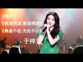 于梓贝 2021中国好声音-粤语歌《先行》《散场预演》《无处不在》