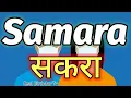 Download Lagu Samara Name Ringtone / Samara Naam ki Ringtone / Samara Ringtone | Samara Naam Se Ringtone | Samara