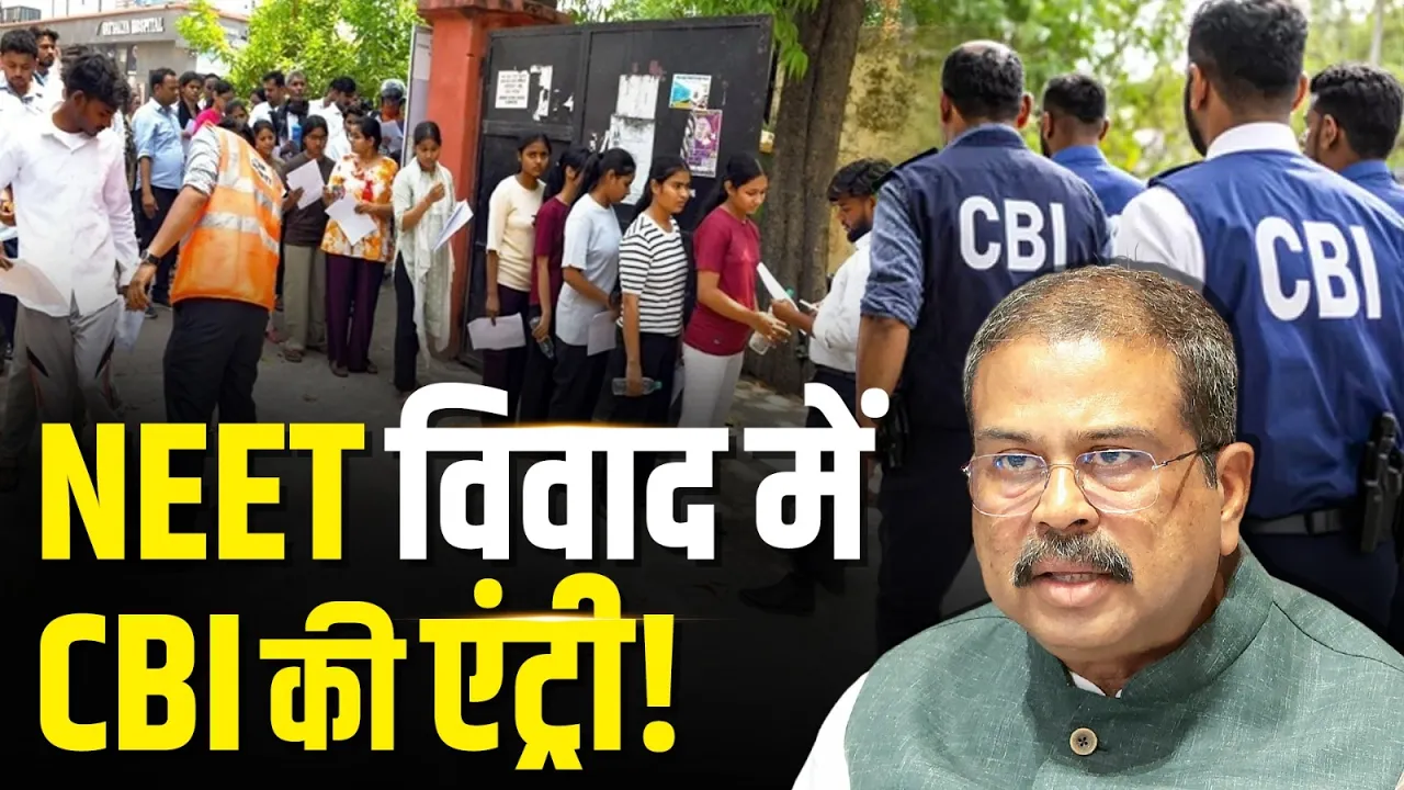 NEET Paper Leak: एग्जाम माफिया और असामाजिक तत्वों पर होगी कड़ी कार्रवाई |  Dharmendra Pradhan