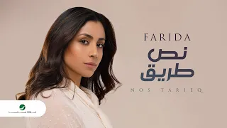                              فريدة   نص طريق   بالكلمات دندنها