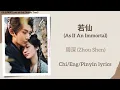 Download Lagu 若仙 (As If An Immortal) - 周深 (Zhou Shen)《仙台有树 Love of the Divine Tree》Chi/Eng/Pinyin lyrics