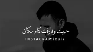 حبيت وفارقت كام مكان دندنها