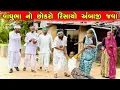 Download Lagu વાઘુભા નો છોકરો રિસાયો અંબાજી જવા || vaghubha na comedy video || gujrati comedy video || Jahumatiger