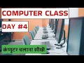 Computer Class Day - All Keyboard Keys and their Functions