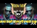 Download Lagu Palti Fire - Sambata Song - Mala Nko Faltuchi Vachan Taku ( Boom Mix ) Dj Sdk Style
