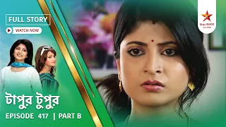 Full Story | Tapur Tupur | Episode 417 | Part B