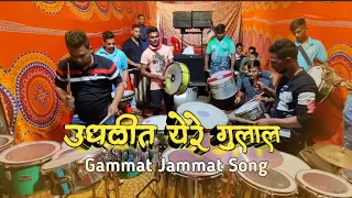 old is gold udhalit ye re gulal gammat jammat marathi movie song