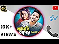 Download Lagu Bujhbi Tui Kadbi Tui Ar to fire asbo na Bangla Ringtone || bengali New Ringtone #bengali