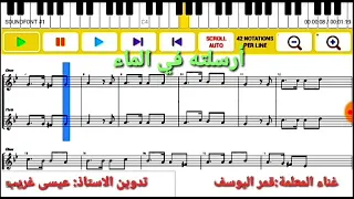 موسيقى منهاج سوري الصف الخامس 