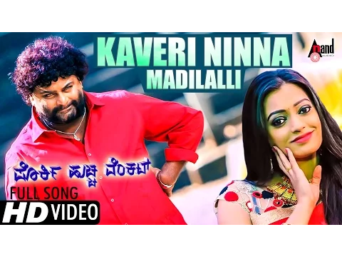 Download MP3 Porki Huccha Venkat | Kaveri Ninna Madilalli | New HD Video Song 2017 | Huccha Venkat | Sathish Babu