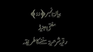 bayaan on ruqya by mufti junaid part 4 
