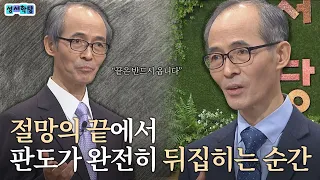 “더 이상 못 버티겠습니다” 고통 속에 있는 당신이 반드시 들어야 할 말씀│성서학당 김기석 목사 예레미야 38강