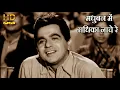 Download Lagu मधुबन में राधिका नाचे रे Madhuban Mein Radhika Nache Re - HD वीडियो सोंग - मोहम्मद रफ़ी