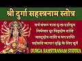 Download Lagu श्री दुर्गा सहस्त्रनाम । Shri Durga sahstranaam। सभी मनोकामनाओं की पूर्ति के लिए सुनें दुर्गाभक्ति