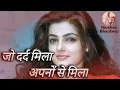 Download Lagu jo dard mila apno se mila