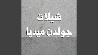 افراح المويزري حفل محمد عايض وعبدالله عايض 