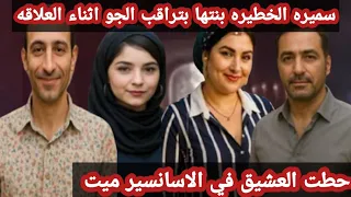 قضيه سميره الخطيره زوجه الجيزه المهندسين أغرب جريمه خيانه زوجيه والحكم لا يصدق 