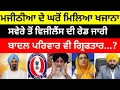 Download Lagu Bikram Majithia ਦੇ ਘਰੋਂ ਮਿਲਿਆ ਖਜਾਨਾ.. ਸਵੇਰੇ ਤੋਂ ਵਿਜੀਲੈਂਸ ਦੀ ਰੇਡ ਜਾਰੀ #bikramjitmajithia #news 