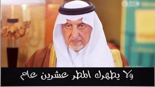 الأمير خالد الفيصل ما ينسينا الخطأ حب الخشوم 