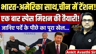 India, America & China: What’s Really Happening? | Space Mission Explained by Ankit Avasthi Sir