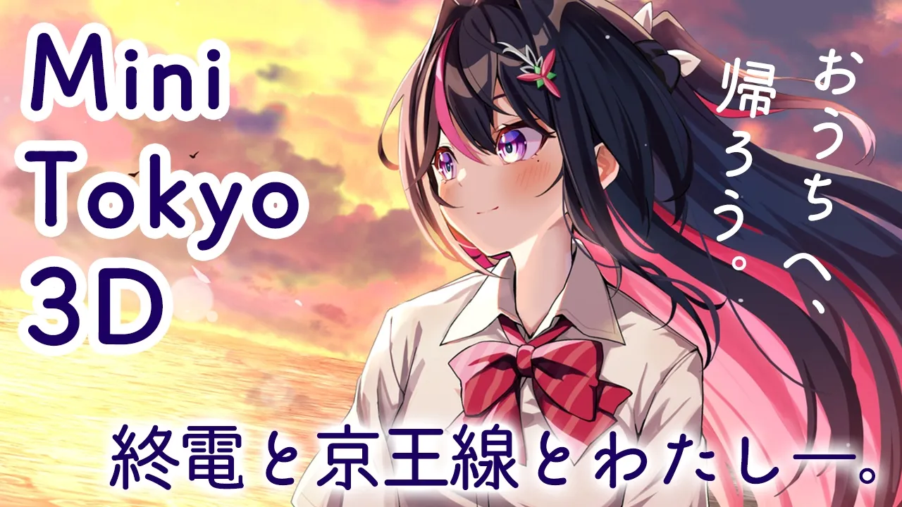 【Mini Tokyo 3D】終電と京王線とわたし―。【ホロライブ / AZKi】