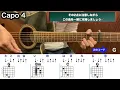 小さな恋のうた/MONGOL800/ギター/コード/弾き語り/初心者向け/簡単
