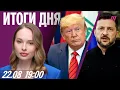 Download Lagu Зеленский: РФ не хочет завершать войну. Мизулина против Джарахова. iPhone могут пропасть из продаж
