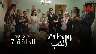 الحب ورطة الحلقة 7 مدبلج للعربية Afili Aşk HD 