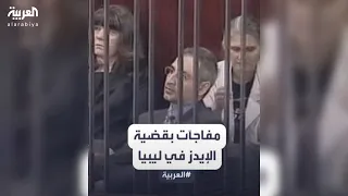 ممرضة ابتزت طبيبا بصوره الحميمة مفاجآت بقضية الإيدز في ليبيا 