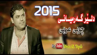 Download Dler Garmyani 2015 RDH x RDH احلى ردح MP3