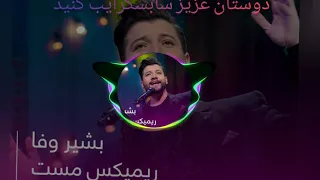 آهنگ ریمیکس مست بشیر وفا چشمان پیاله Bashir Wafa Chashman Peyala 