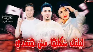 حنان احمد جديد   عمرك ما هتلمع يا مصدي   ليلتك شكلها مش هتعدي   غراب   محمد مطيع   ترند جديد      دندنها