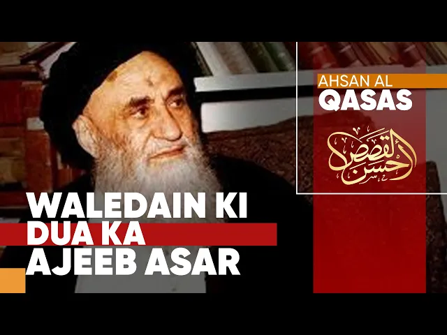 ⁣Sabeel Media Ahsan Al Qasas: Waledain ki Dua ki Ajeeb Asar | Emotional Story | Ayatollah Mar'ashi