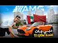 Download Lagu MERCEDES AMG GTS | جات فالطيارة من الإمارات تال للمغرب 🇲🇦  أقوى صوت سمعتو ف حياتي 😱