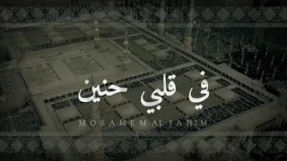 دا أن زاد في قلبي حنين ماهر زين 