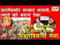 Download Lagu जरांगेंसमोर सरकार नरमले, त्याचे खरे कारण ऐका! शरद पवारांनी न बोलता केला, फडणविसांचा गेम!