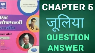 class 9 hindi chapter 5 julia question answer digest
